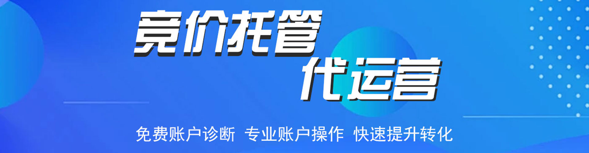 钱塘竞价托管